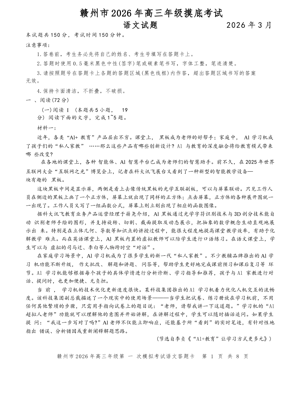 语文江西赣州市2026年高三年级下学期摸底考试(赣州一模)(3.12-3.13).docx_第1页