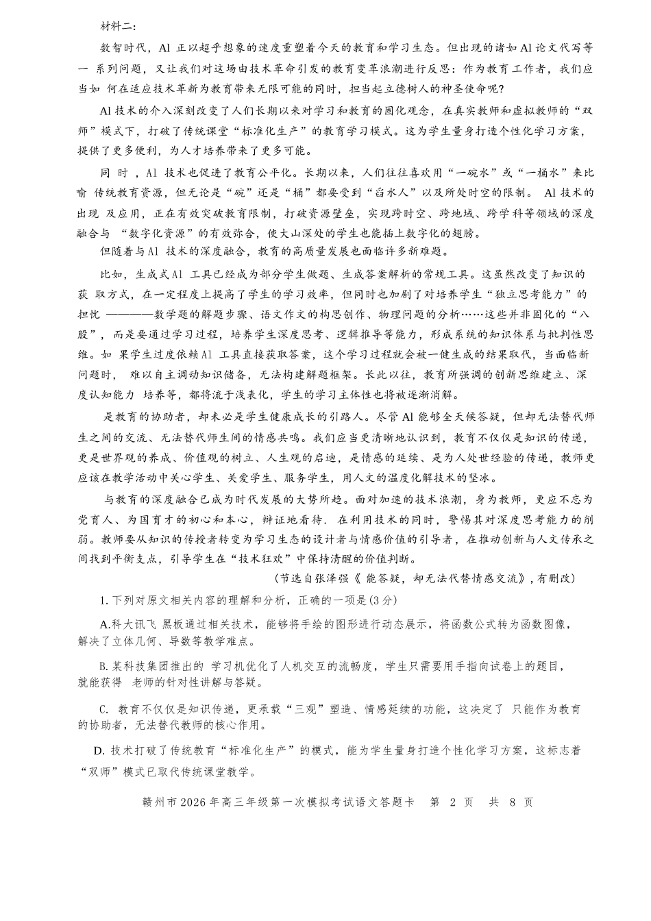 语文江西赣州市2026年高三年级下学期摸底考试(赣州一模)(3.12-3.13).docx_第2页