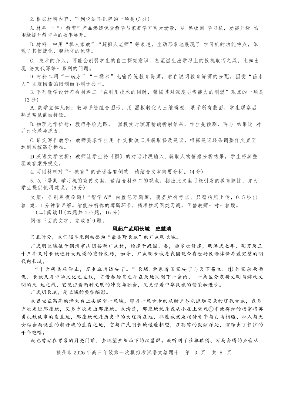 语文江西赣州市2026年高三年级下学期摸底考试(赣州一模)(3.12-3.13).docx_第3页