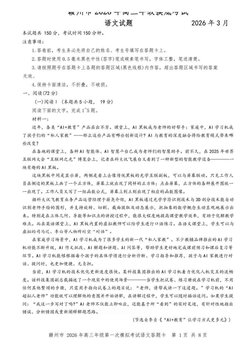 语文江西赣州市2026年高三年级下学期摸底考试(赣州一模)(3.12-3.13).pdf_第1页