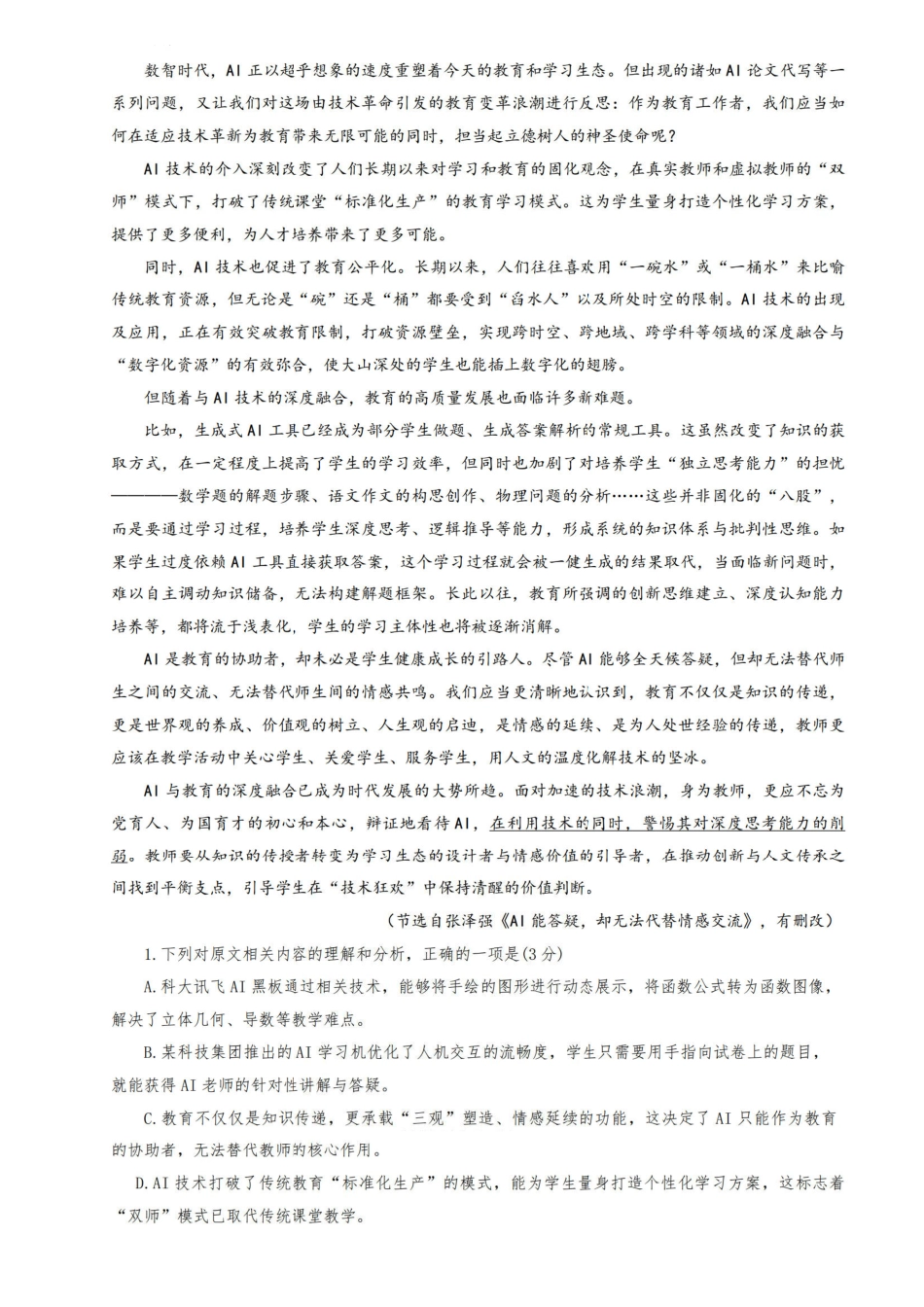 语文-江西赣州市2026年高三年级下学期摸底考试(赣州一模)(3.12-3.13).pdf_第2页