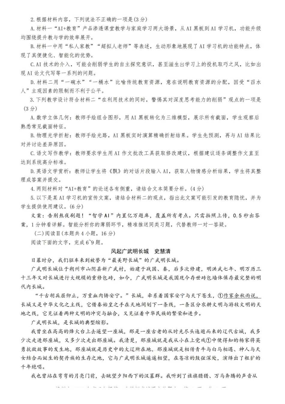 语文-江西赣州市2026年高三年级下学期摸底考试(赣州一模)(3.12-3.13).pdf_第3页