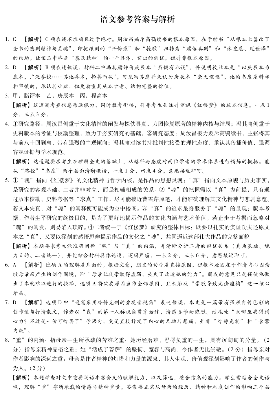 语文解析与详细答案河南新未来联考2025-2026学年下学期2023级(2026届)高三第1次考试(新未来一模)(3.5-3.6).pdf_第1页