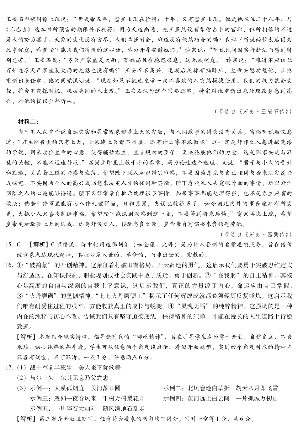 语文解析与详细答案河南新未来联考2025-2026学年下学期2023级(2026届)高三第1次考试(新未来一模)(3.5-3.6).pdf_第3页