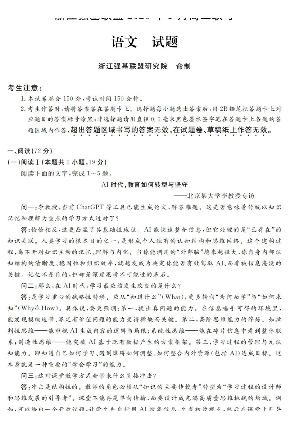 语文卷-2603高二强基联盟.pdf_第1页