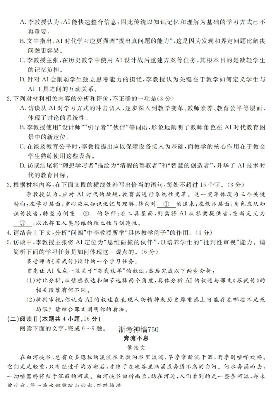 语文卷-2603高二强基联盟.pdf_第3页