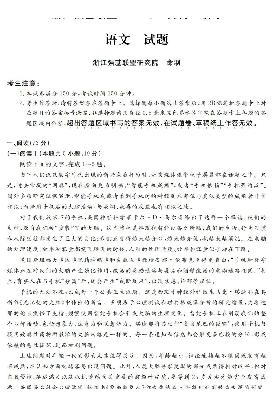 语文卷-2603高一强基联盟.pdf_第1页