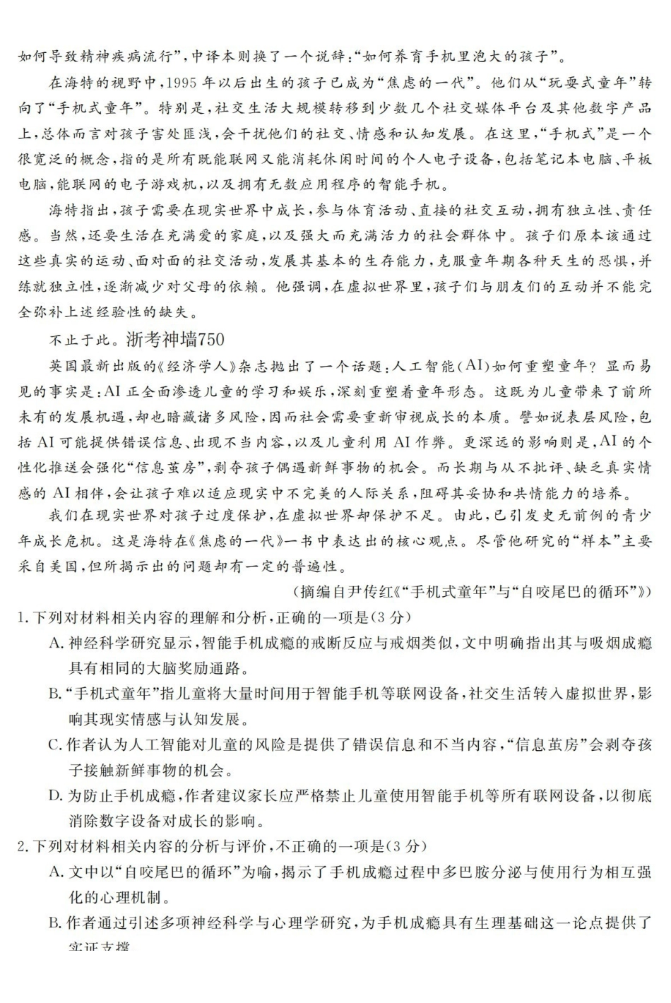 语文卷-2603高一强基联盟.pdf_第2页