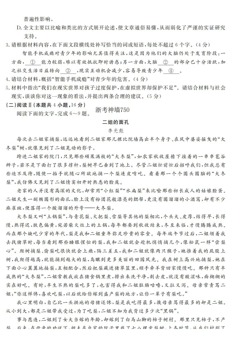 语文卷-2603高一强基联盟.pdf_第3页