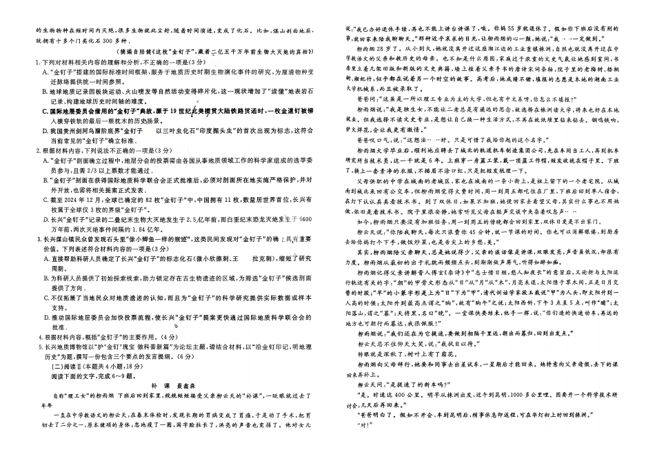 语文辽宁名校联盟2026年高一下学期3月测试(3.3-3.4).pdf_第2页