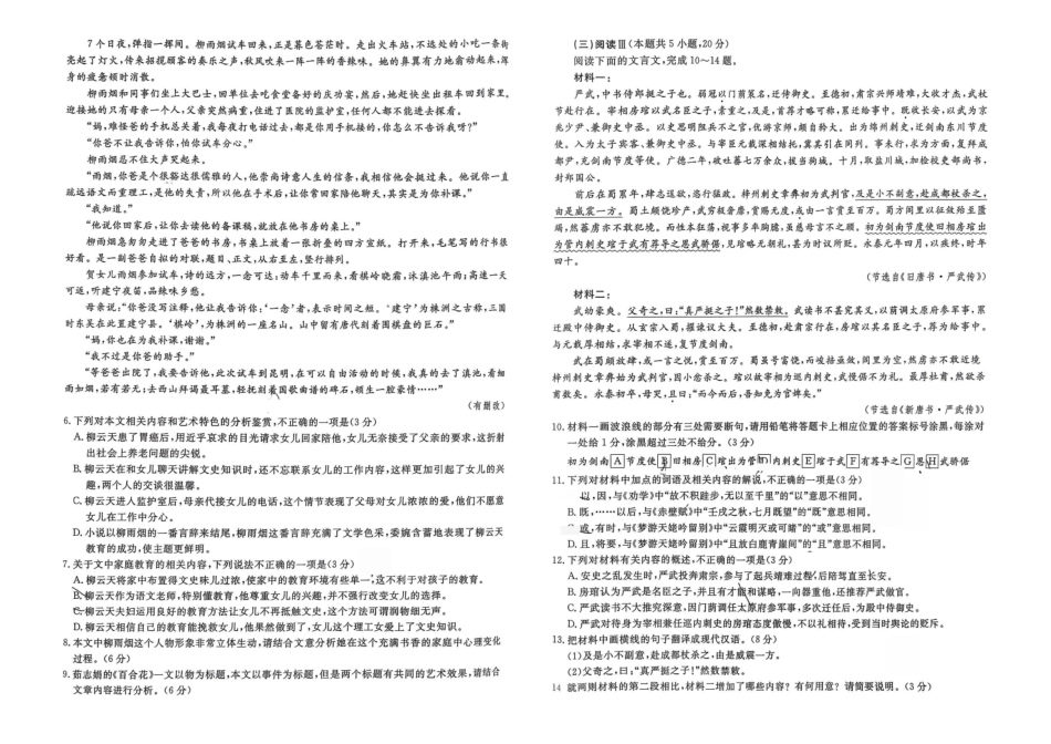 语文辽宁名校联盟2026年高一下学期3月测试(3.3-3.4).pdf_第3页