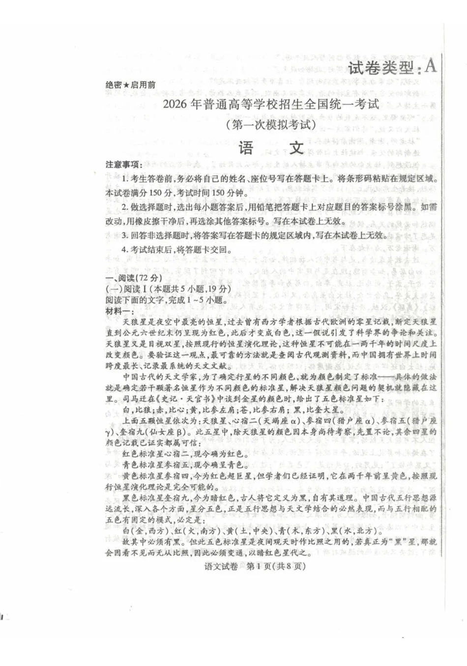 语文内蒙古包头市2026年普通高等学校招生全国统一考试(高三第一次模拟考试)(包头一模)(3.11-3.13).pdf_第1页