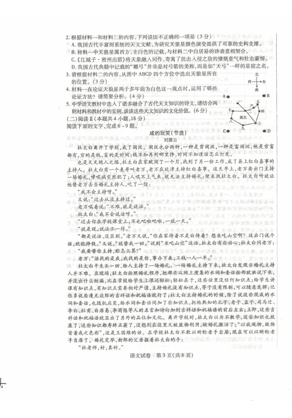 语文内蒙古包头市2026年普通高等学校招生全国统一考试(高三第一次模拟考试)(包头一模)(3.11-3.13).pdf_第3页