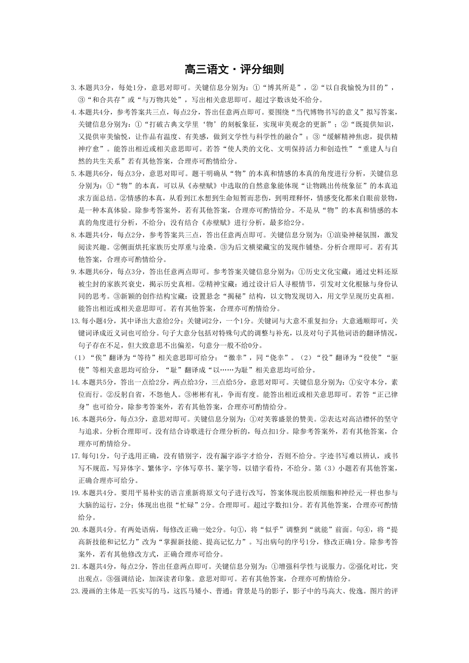 语文评分细则河南某地大联考2026届高三年级下学期开学素质评价（3.5-3.6）.pdf_第1页