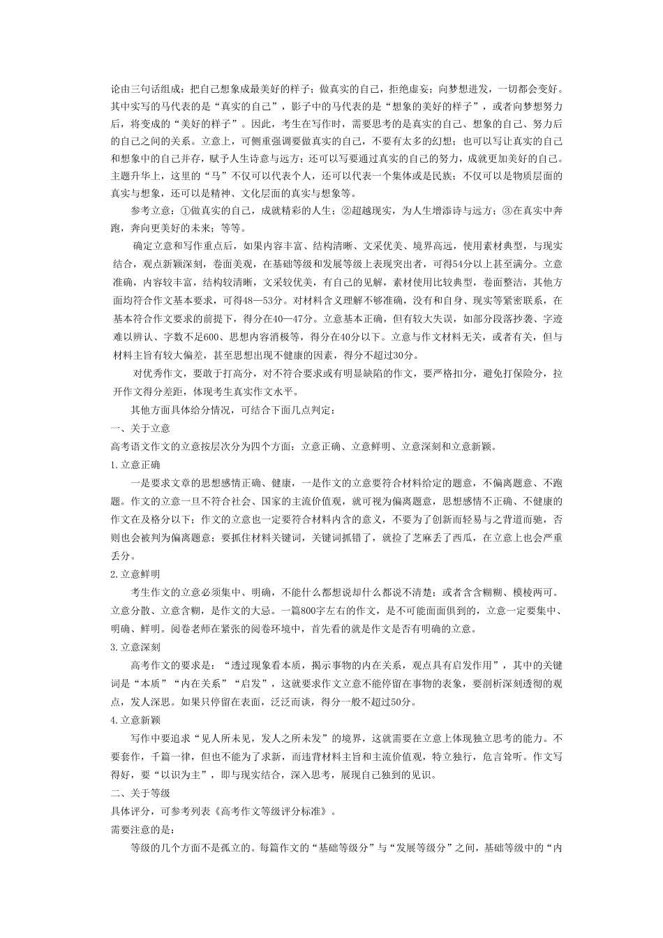 语文评分细则河南某地大联考2026届高三年级下学期开学素质评价（3.5-3.6）.pdf_第2页