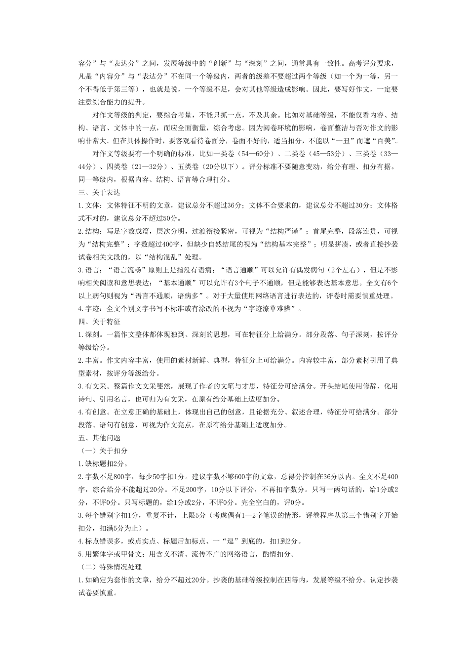 语文评分细则河南某地大联考2026届高三年级下学期开学素质评价（3.5-3.6）.pdf_第3页