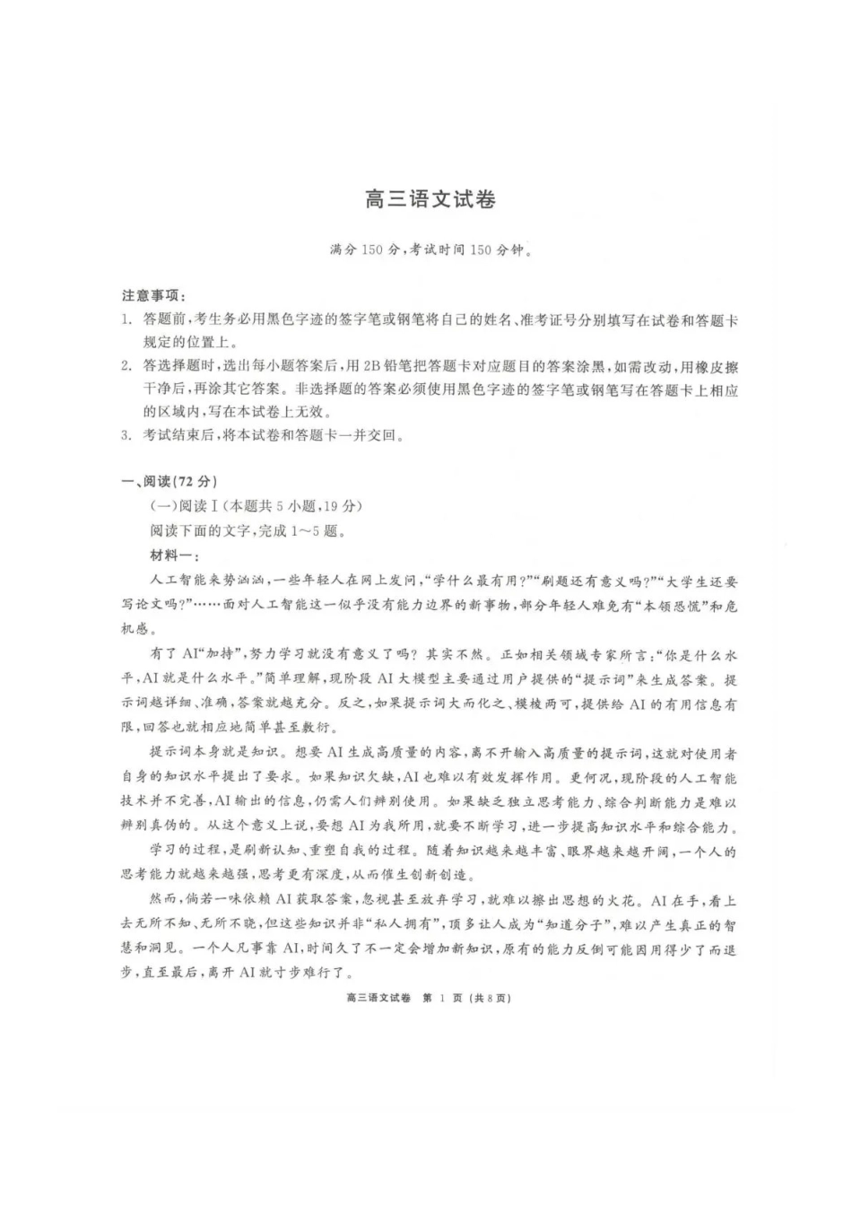 语文青海大通县朔山中学2025-2026学年高三年级下学期开学考试(2.27-2.28).pdf_第1页