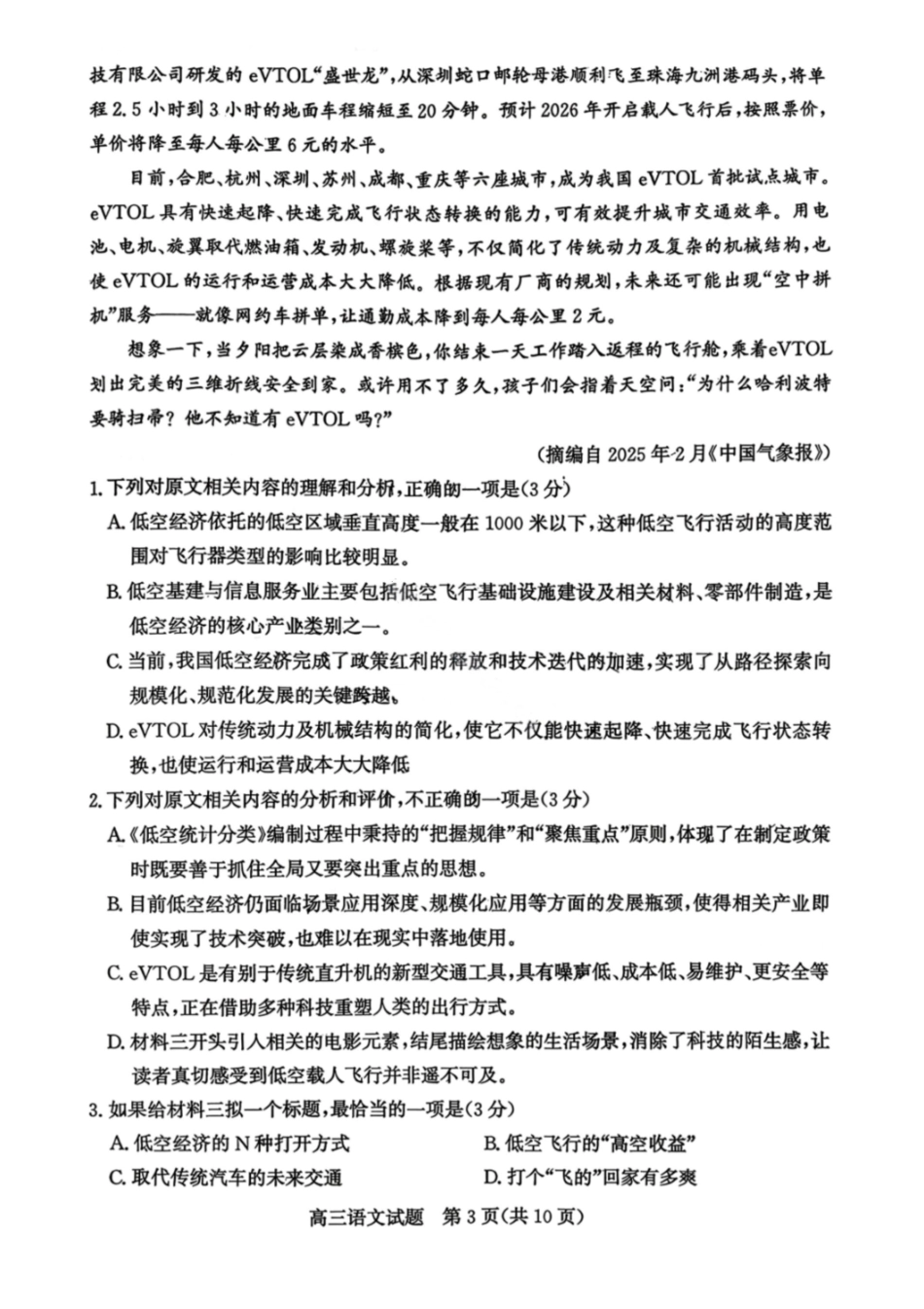 语文山东滨州市2026届高三年级3月第一次模拟考试(滨州一模)(3.9-3.11).pdf_第3页