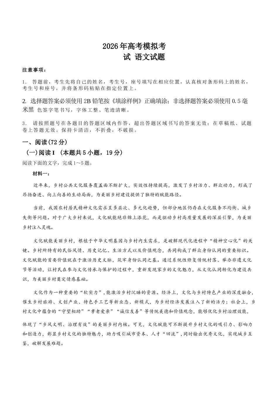 语文山东济宁市2026年3月高考模拟考试(济宁一模)(3.9-3.11).docx_第1页