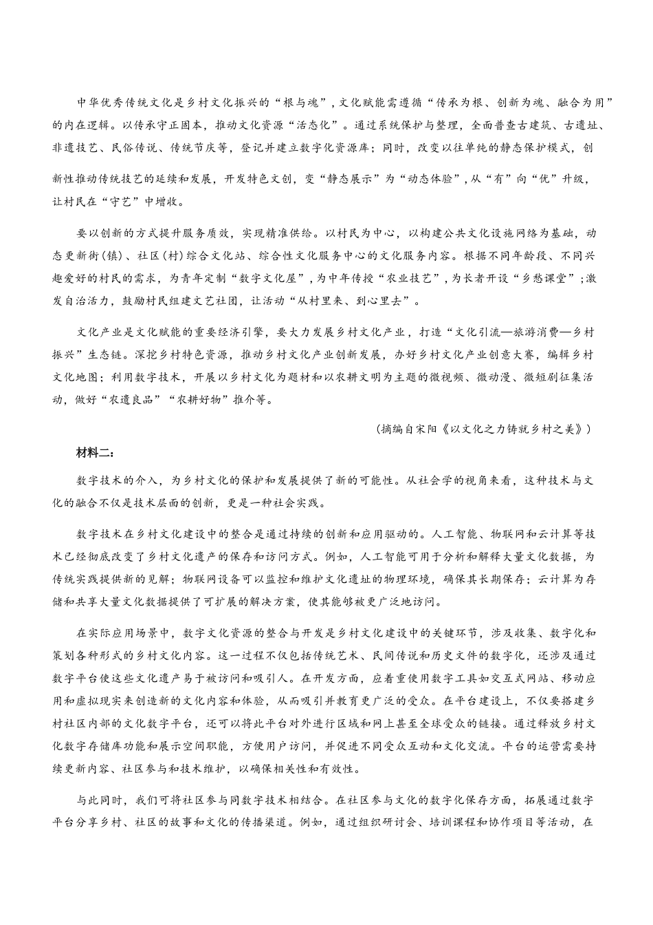 语文山东济宁市2026年3月高考模拟考试(济宁一模)(3.9-3.11).docx_第2页