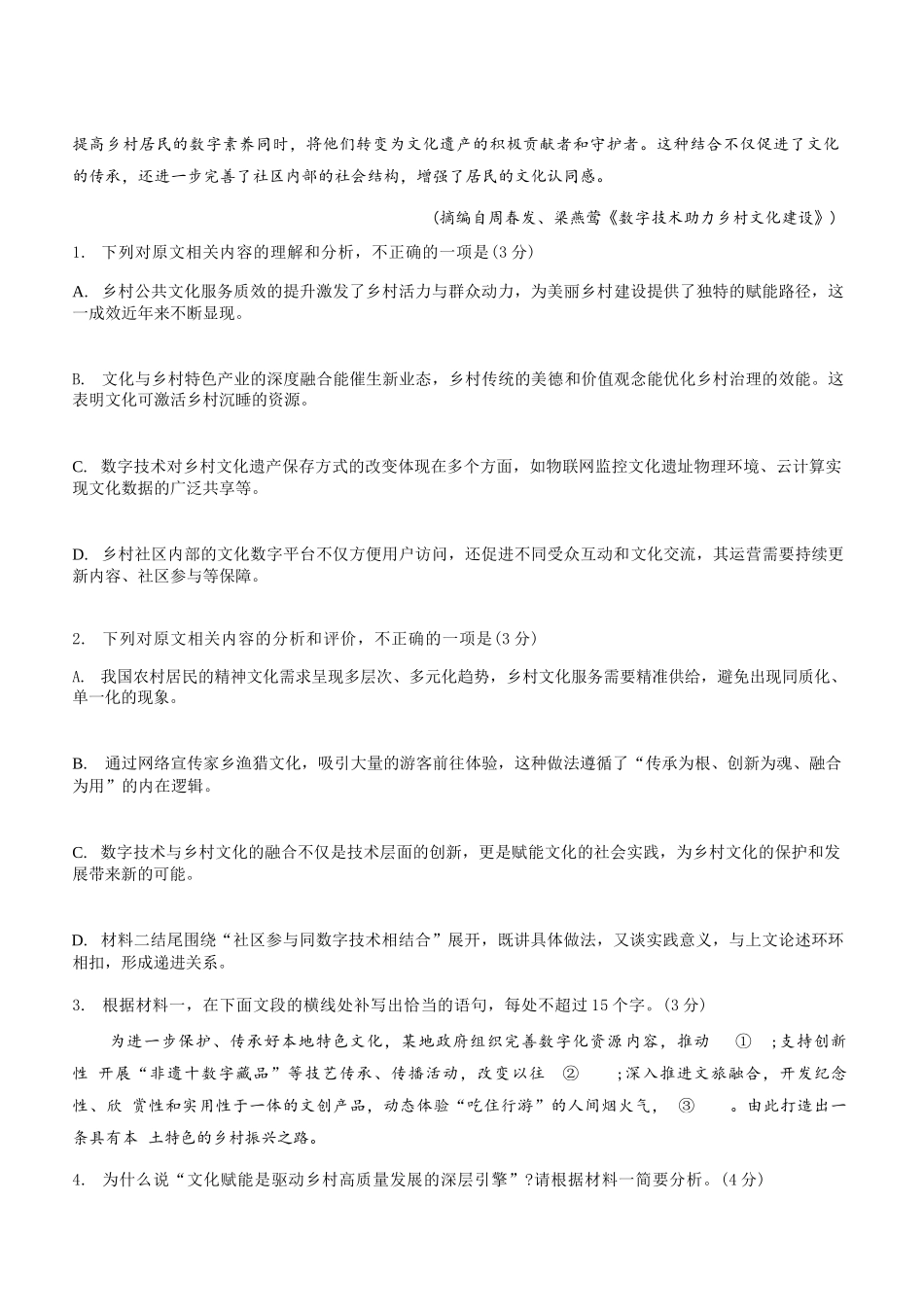 语文山东济宁市2026年3月高考模拟考试(济宁一模)(3.9-3.11).docx_第3页