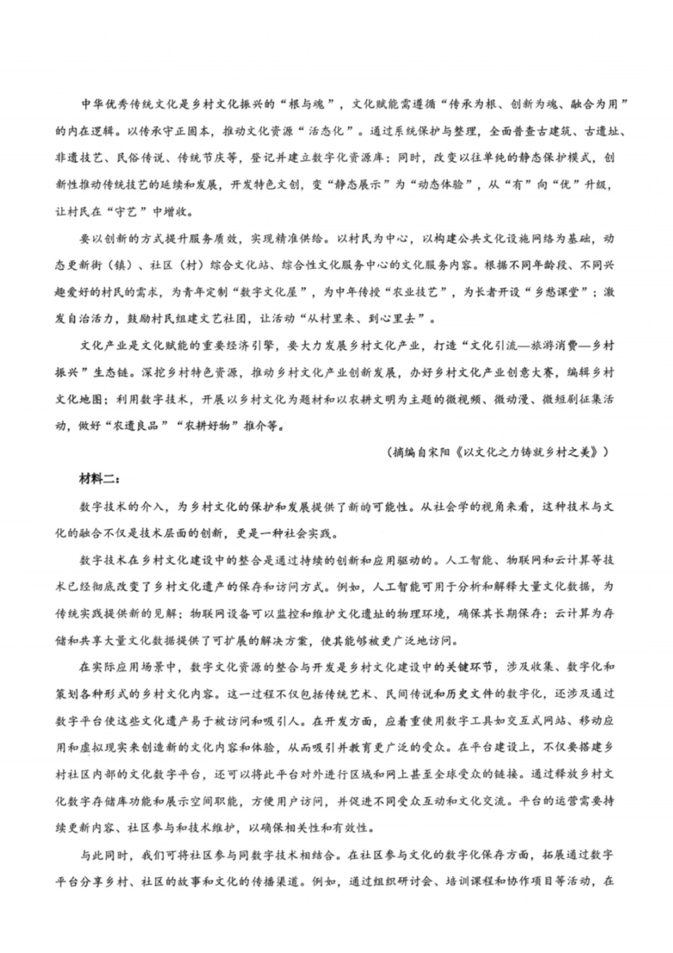 语文山东济宁市2026年3月高考模拟考试(济宁一模)(3.9-3.11).pdf_第2页