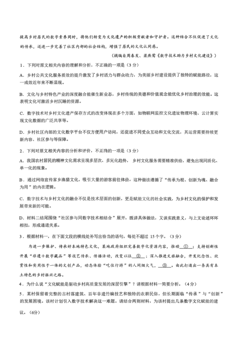 语文山东济宁市2026年3月高考模拟考试(济宁一模)(3.9-3.11).pdf_第3页