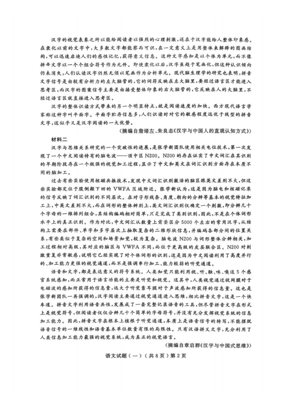 语文山东聊城市2026年3月高考模拟考试试题(一)(聊城一模)(3.8-3.10).pdf_第2页