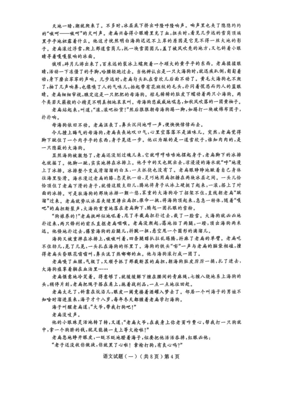 语文山东聊城市2026年3月高考模拟考试试题(一)(聊城一模)(3.8-3.10).pdf_第3页