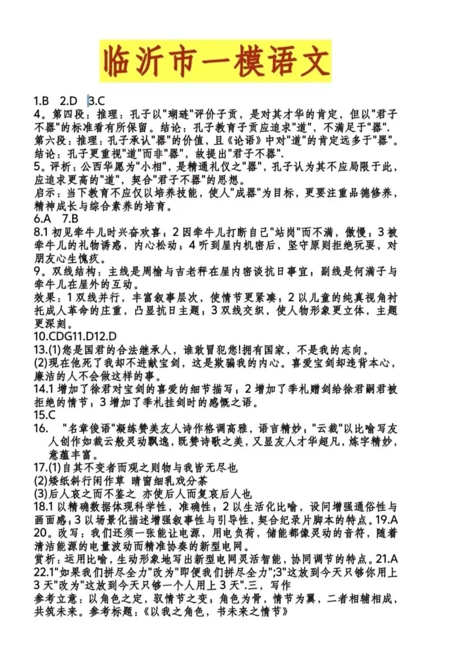 语文山东临沂市2026年普通高等学校招生全国统一考试(模拟)(临沂一模)(3.5-3.7).docx_第1页