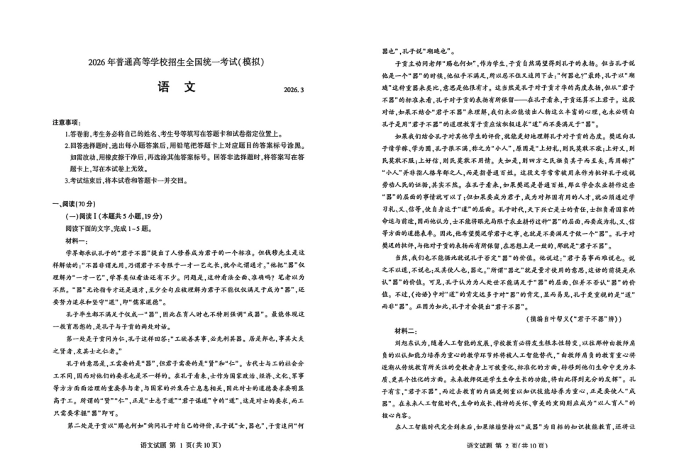 语文山东临沂市2026年普通高等学校招生全国统一考试(模拟)(临沂一模)(3.5-3.7).pdf_第1页