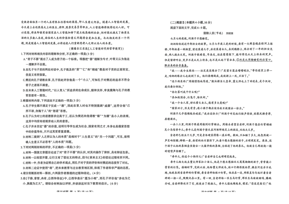 语文山东临沂市2026年普通高等学校招生全国统一考试(模拟)(临沂一模)(3.5-3.7).pdf_第2页