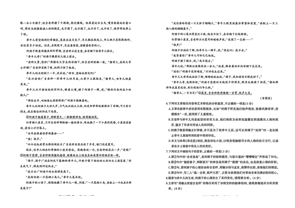 语文山东临沂市2026年普通高等学校招生全国统一考试(模拟)(临沂一模)(3.5-3.7).pdf_第3页