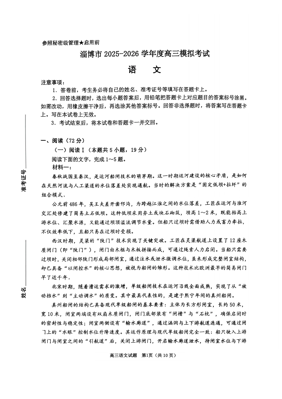语文山东淄博市2025-2026学年度高三年级3月模拟考试(淄博一模)(3.10-3.13).pdf_第1页
