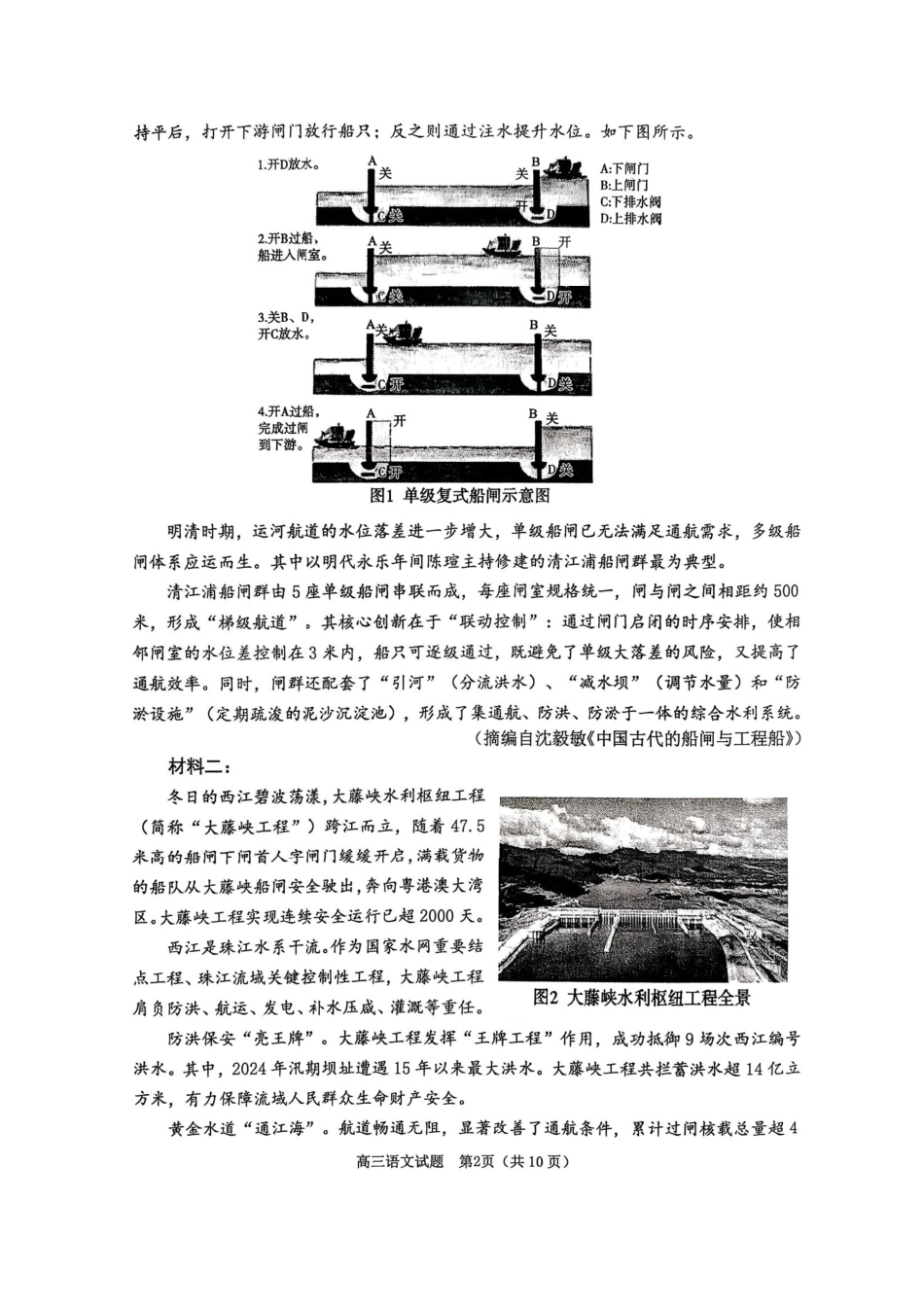 语文山东淄博市2025-2026学年度高三年级3月模拟考试(淄博一模)(3.10-3.13).pdf_第2页