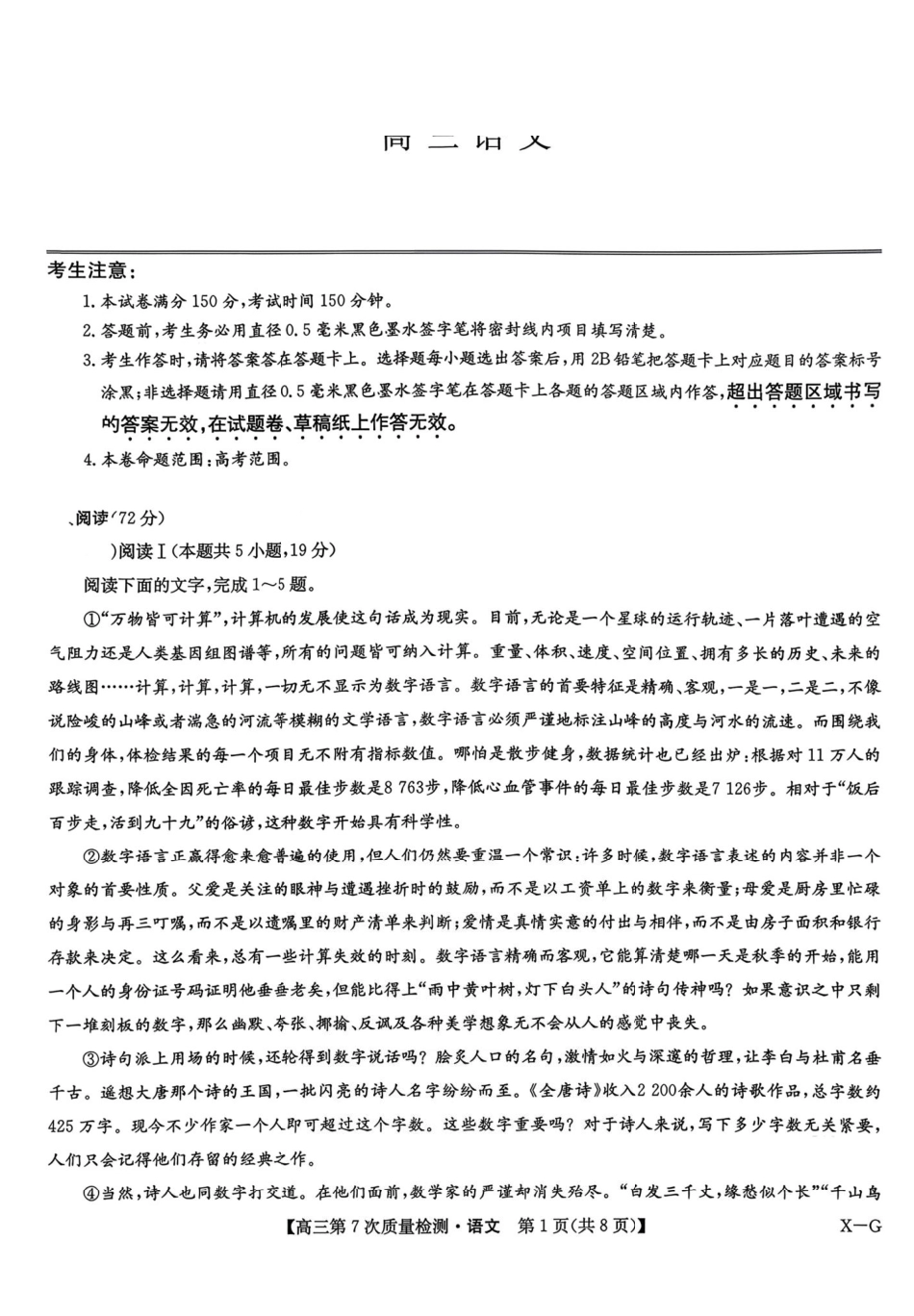 语文山西、陕西-九师联盟2026届高三年级第7次质量检测(3.5-3.6).pdf_第1页