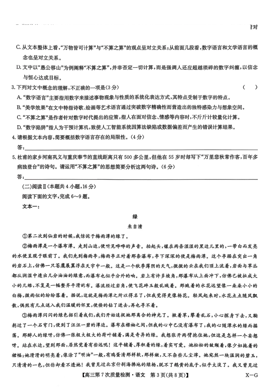 语文山西、陕西-九师联盟2026届高三年级第7次质量检测(3.5-3.6).pdf_第3页