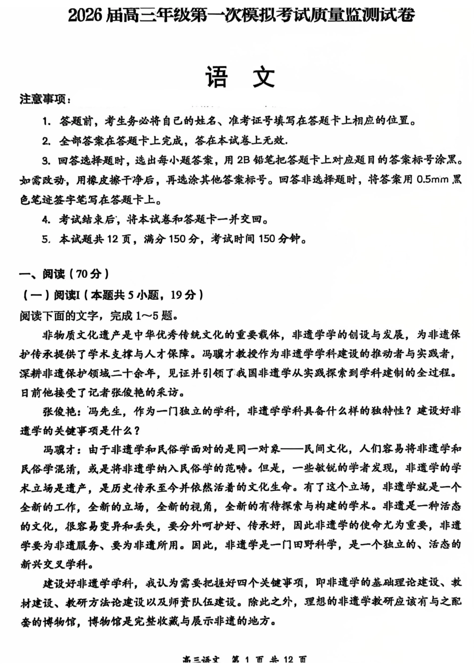 语文山西2026届高三年级第一次模拟考试质量监测试卷(3.6-3.7).pdf_第1页