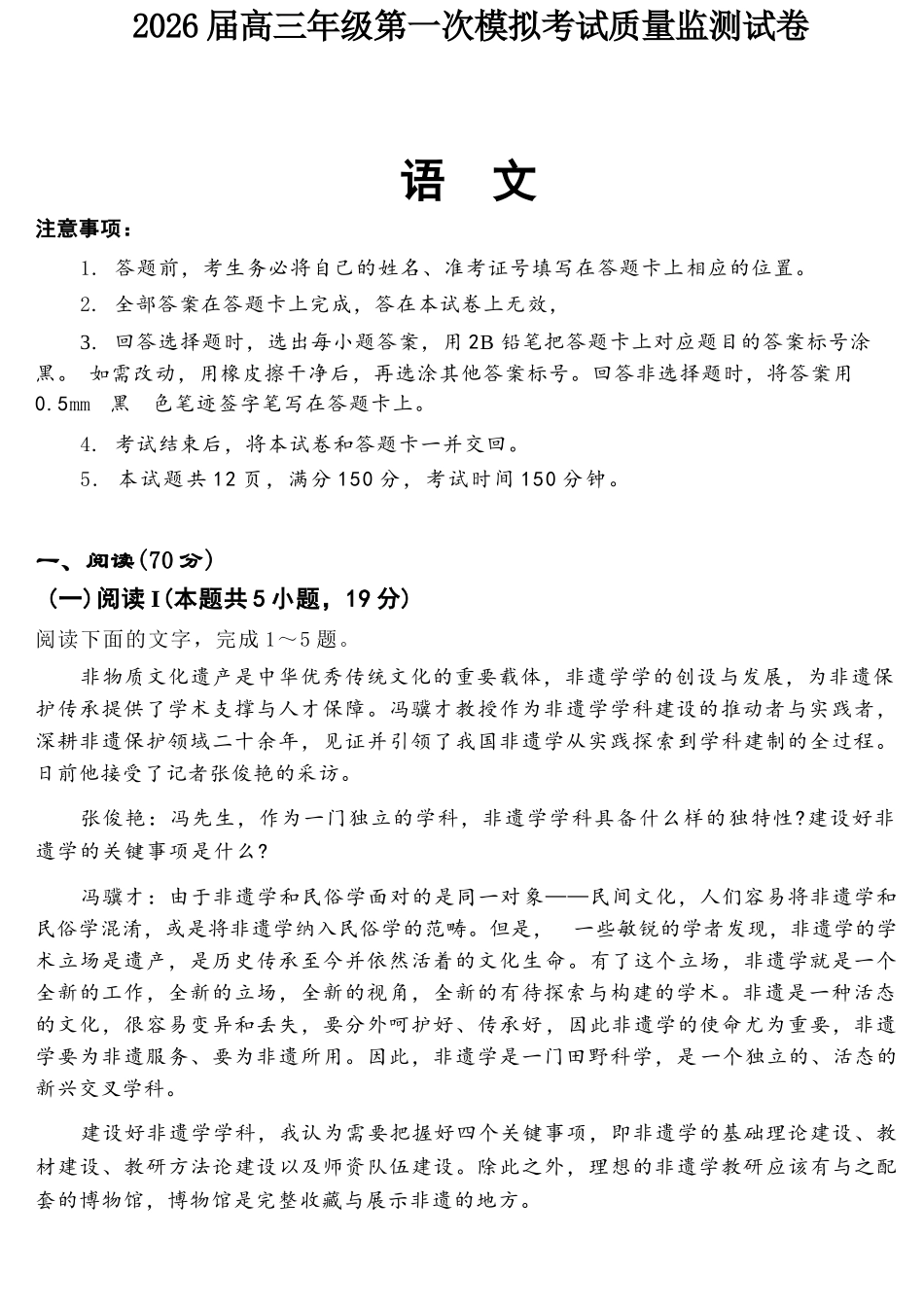 语文山西大同市2026届高三年级第一次模拟考试质量监测试卷(大同一模)(3.6-3.7).docx_第1页