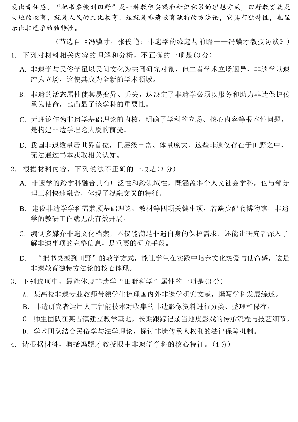 语文山西大同市2026届高三年级第一次模拟考试质量监测试卷(大同一模)(3.6-3.7).docx_第3页