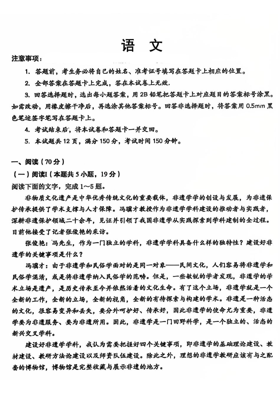语文山西大同市2026届高三年级第一次模拟考试质量监测试卷(大同一模)（3.6-3.7）.pdf_第1页