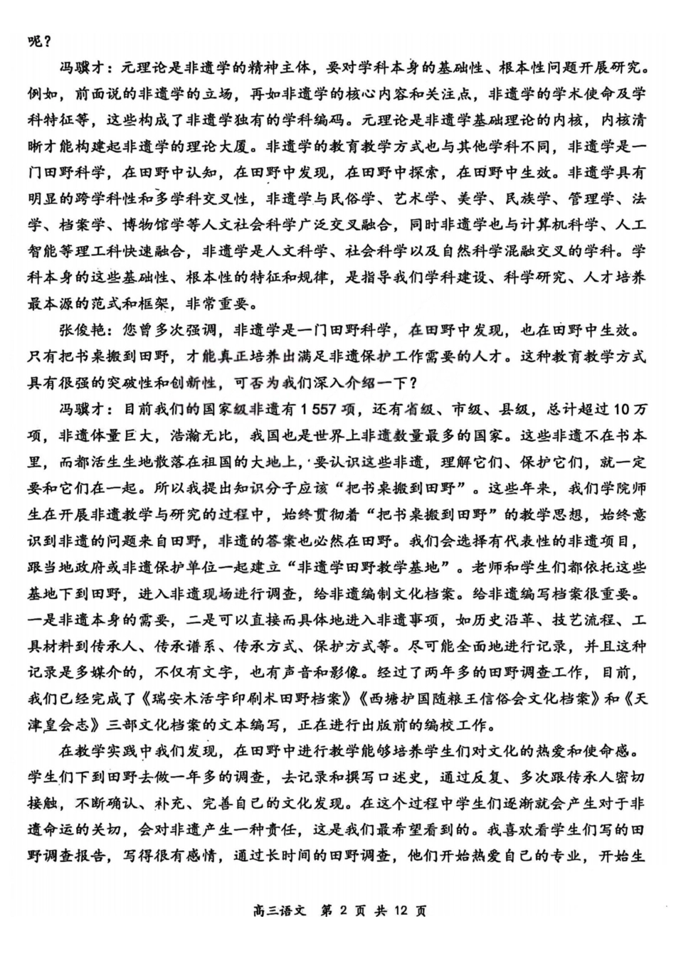 语文山西大同市2026届高三年级第一次模拟考试质量监测试卷(大同一模)（3.6-3.7）.pdf_第2页