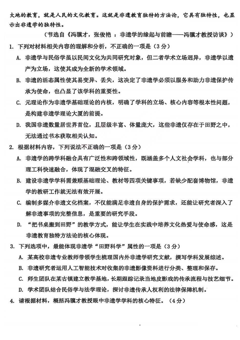 语文山西大同市2026届高三年级第一次模拟考试质量监测试卷(大同一模)（3.6-3.7）.pdf_第3页