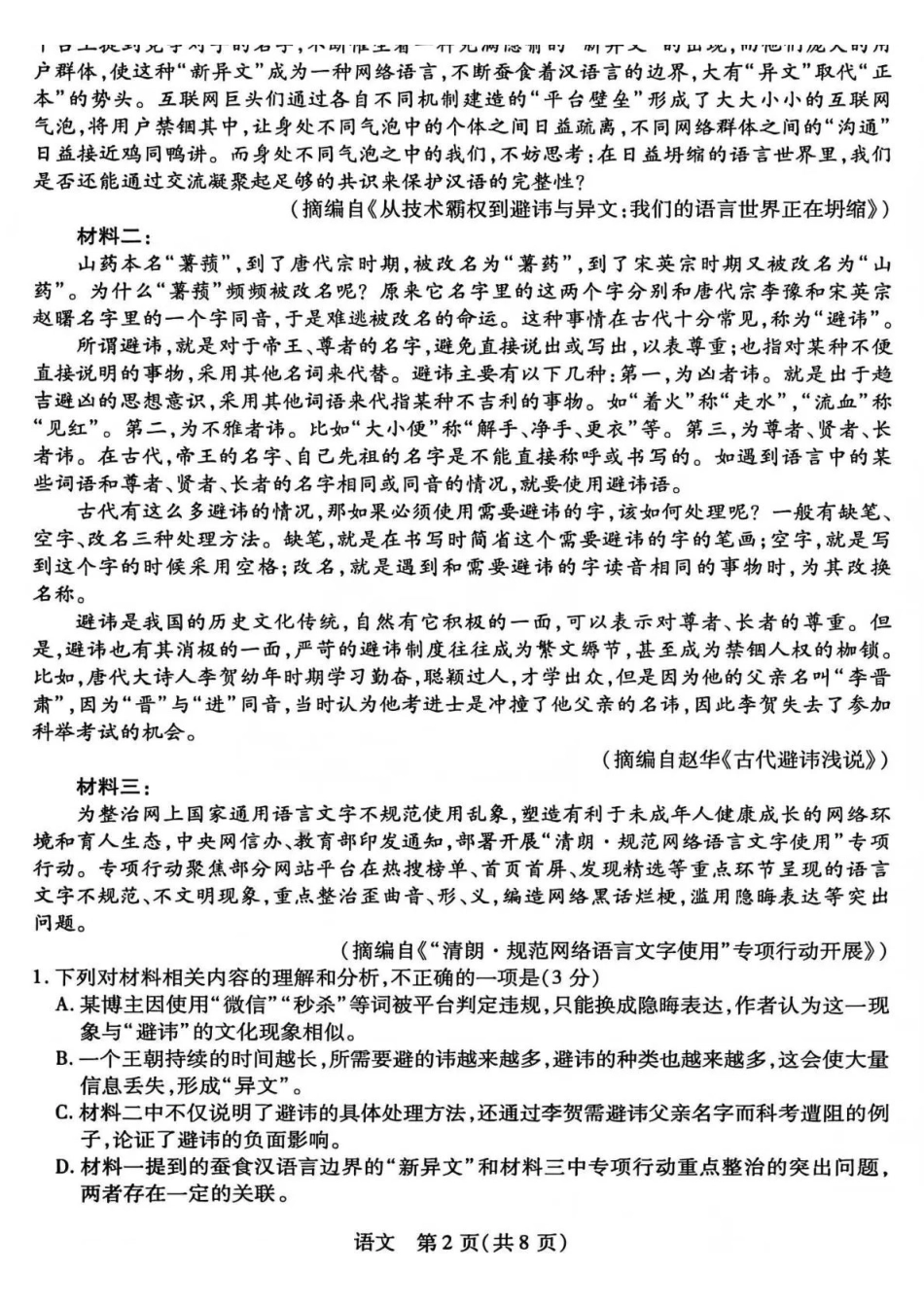 语文山西晋中市2026年3月高三年级调研测试(晋中二模)(3.10-3.11).pdf_第2页