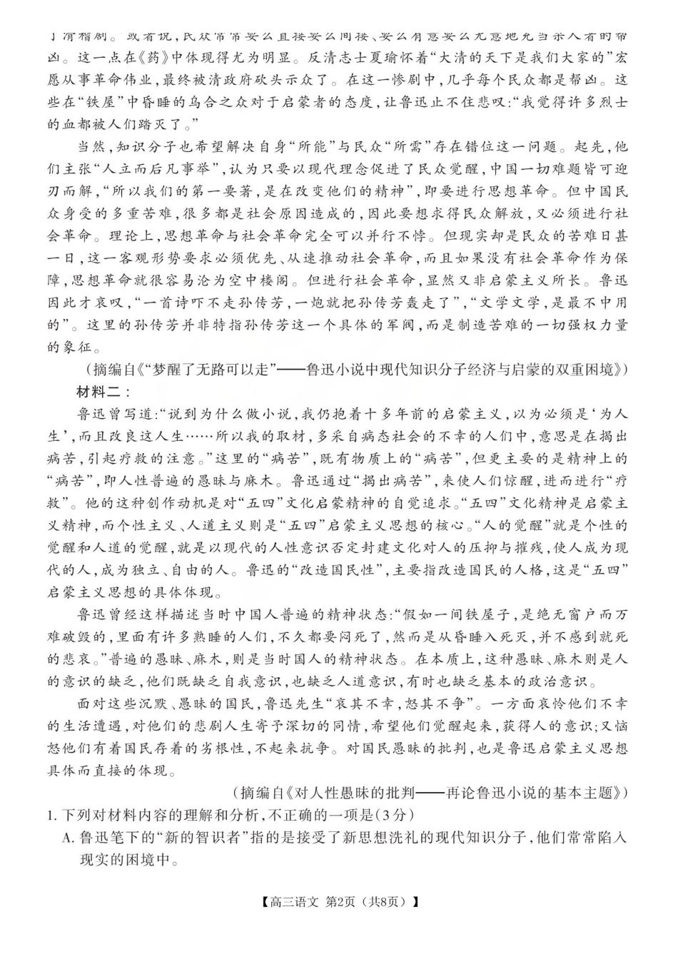 语文山西运城市2026年3月高考考前模拟测试(运城二模)(3.12-3.13).pdf_第2页