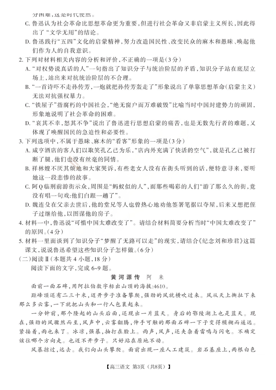 语文山西运城市2026年3月高考考前模拟测试(运城二模)(3.12-3.13).pdf_第3页