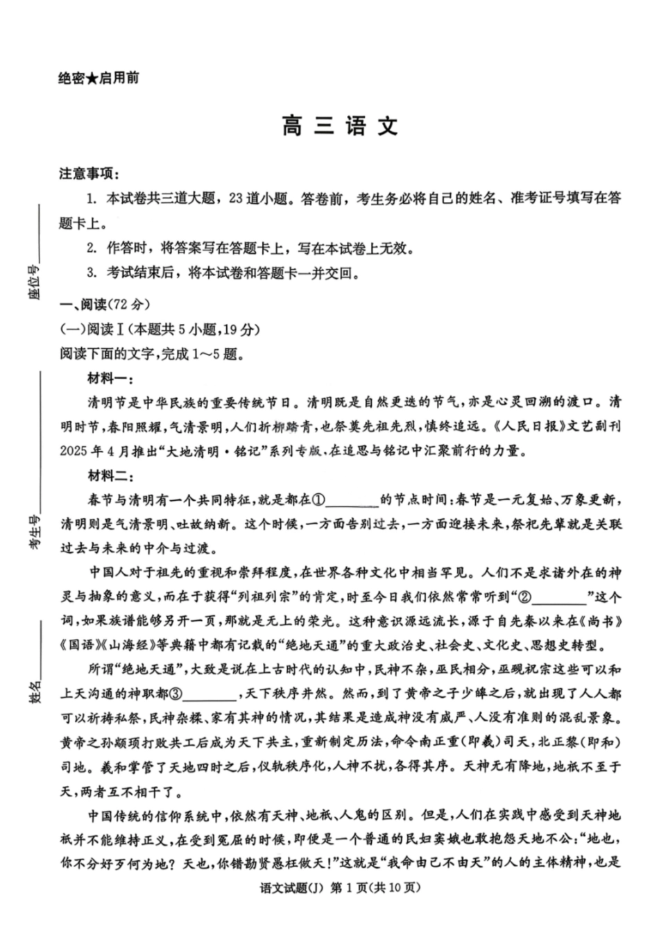 语文试卷湖南2026届湖南九校联盟高三第二次联考(3.12-3.13).pdf_第1页