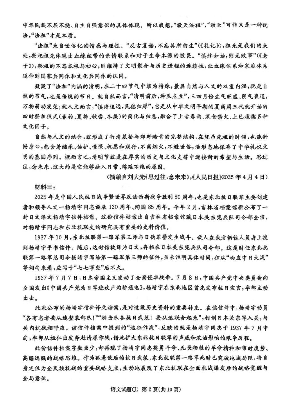 语文试卷湖南2026届湖南九校联盟高三第二次联考(3.12-3.13).pdf_第2页