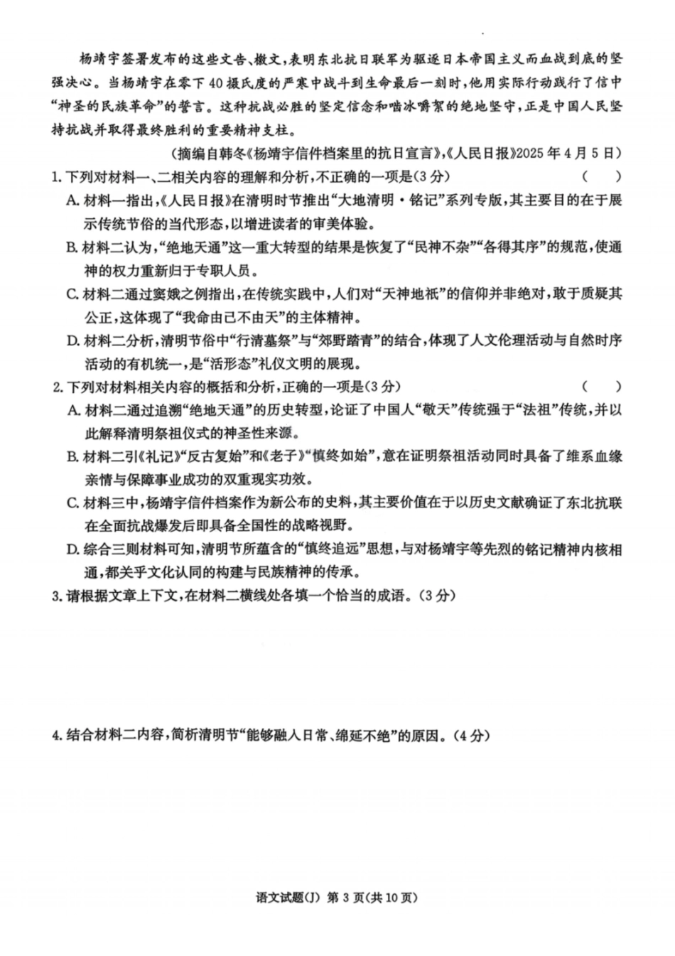 语文试卷湖南2026届湖南九校联盟高三第二次联考(3.12-3.13).pdf_第3页