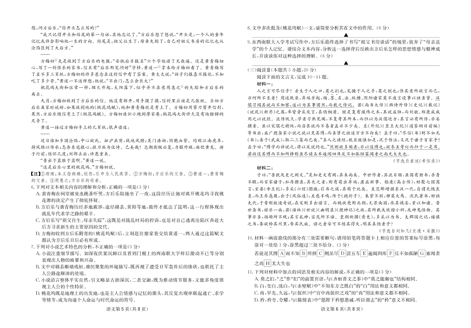 语文试卷四川大数据联盟2026届高三年级3月开学联考（3.6-3.7）.pdf_第3页